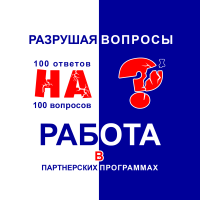 Партнерские программы