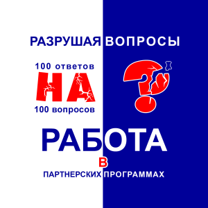 Партнерские программы
