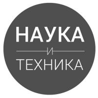 Наука и техника
