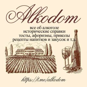 Алкодом