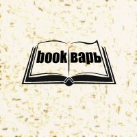 Bookварь - бизнес книги