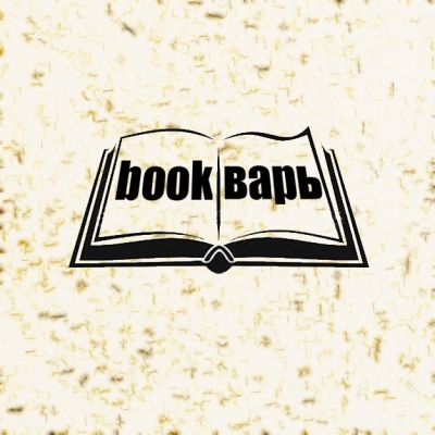 Bookварь - бизнес книги