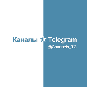 Каналы and Telegram - каталог каналов