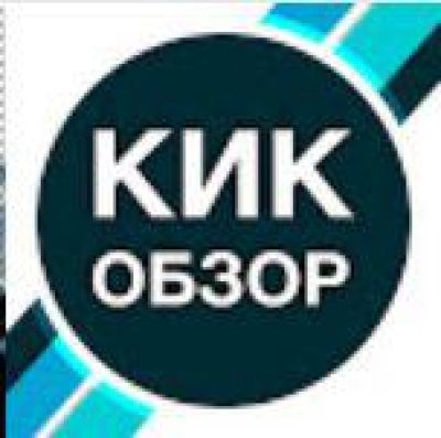 Кик обзор - Обзоры о новейших технологиях.