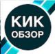 Кик обзор - Обзоры о новейших технологиях.