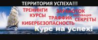 Телеграмм канал - ТЕРРИТОРИЯ УСПЕХА