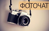 Фоточат Telegram