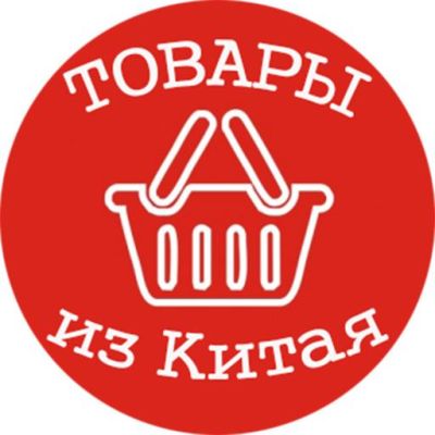 Telegram канал - Товары из Китая