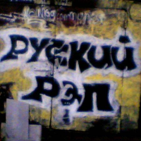 Телеграм канал - Русский рэп - клипы