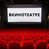 Telegram канал-ВКИНОТЕАТРЕ