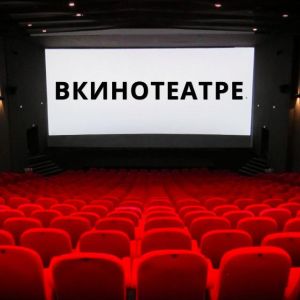 Telegram канал-ВКИНОТЕАТРЕ
