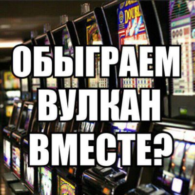 Анти Вулкан | Секретные баги
