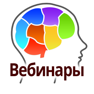 Вебинары и онлайн-мероприятия