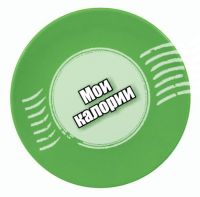 Telegram канал - Мои калории
