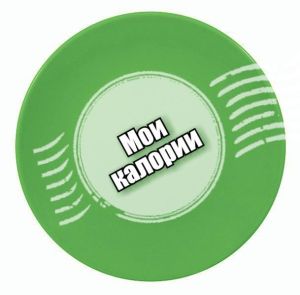 Telegram канал - Мои калории
