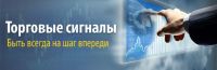 Бесплатные ежедневные сигналы для торговли валютой и металами на Форекс