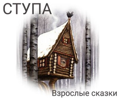 Telegram канал - Ступа