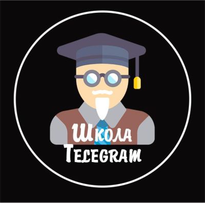 Школа Telegram