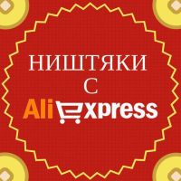 Telegram канал - Ништяки с AliExpress