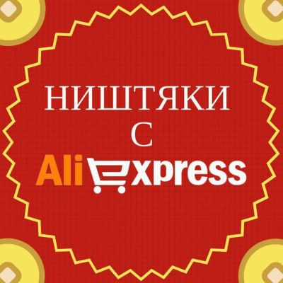 Telegram канал - Ништяки с AliExpress