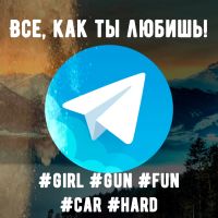 Ты любишь это?!