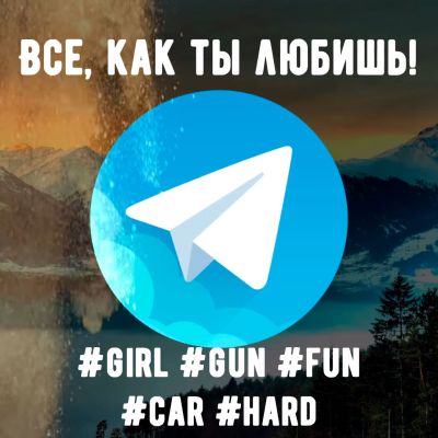 Ты любишь это?!