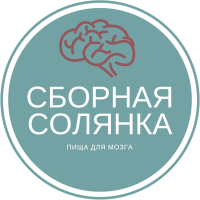 Telegram канал - Сборная солянка