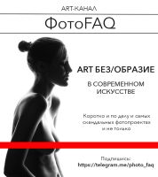 Telegram канал - ФотоFAQ