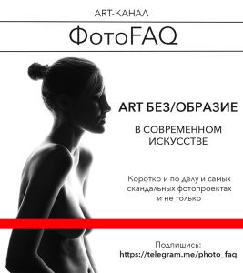 Telegram канал - ФотоFAQ