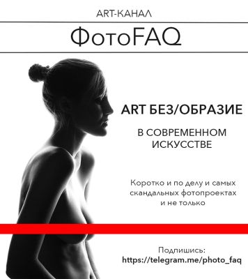 Telegram канал - ФотоFAQ