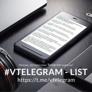 Telegram канал - Vtelegram List