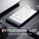 Telegram канал - Vtelegram List