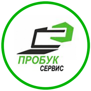Пробук Сервис