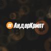 Telegram канал - АНДЕРКРИПТ
