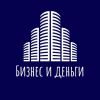 Бизнес и деньги