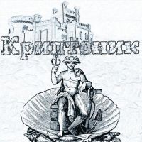 Криптоник - Биткоин и Блокчейн
