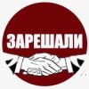 Канал &amp;quot;Зарешали&amp;quot;