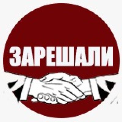 Канал &amp;quot;Зарешали&amp;quot;