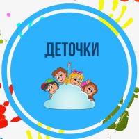 detochky