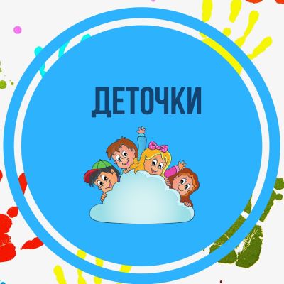 detochky