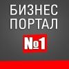 Бизнес Портал