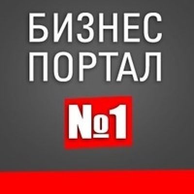 Бизнес Портал