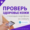 👁 Skinive - AI-дерматолог