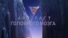 Artifact головного мозга