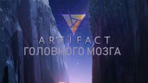 Artifact головного мозга
