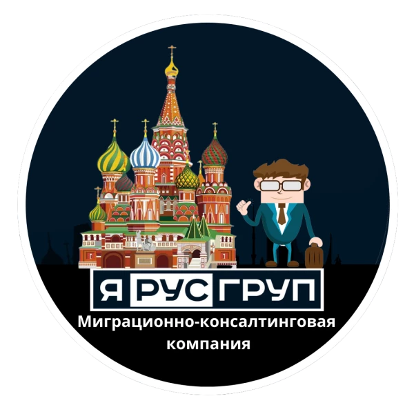 Поможем с оформлением Гражданства РФ | ЯРус Груп