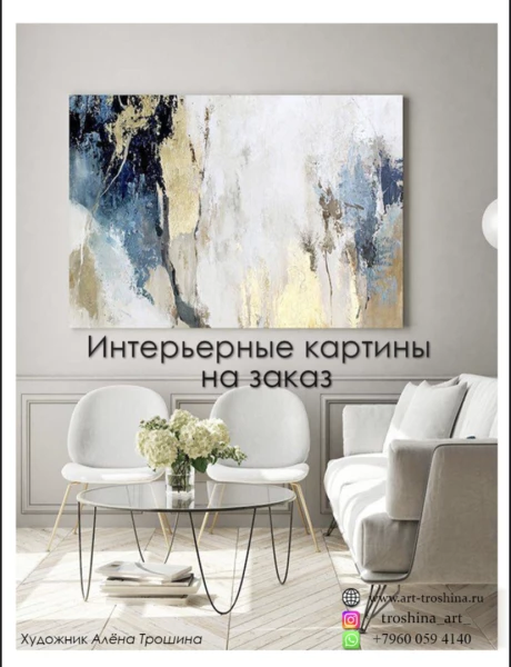 Интерьерные картины TROSHINA ART