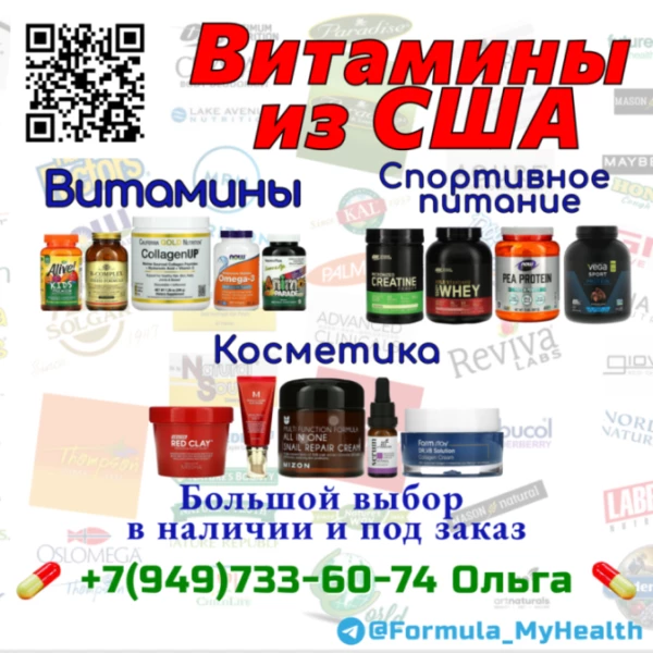 Telegram канал - Витамины из США
