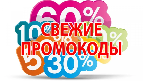 Telegram канал - промокод рф