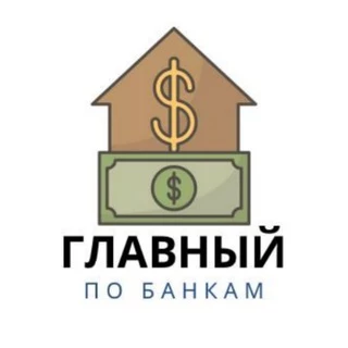 Telegram канал - Главный по Банкам